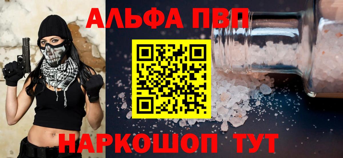 Будённовск  A-PVP кристаллы  Вход с VPN  Alfa_PVP VHQ 