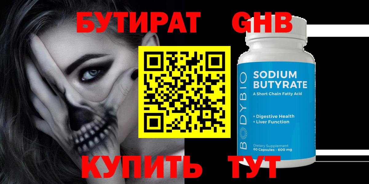 Бутират жидкий экстази Будённовск