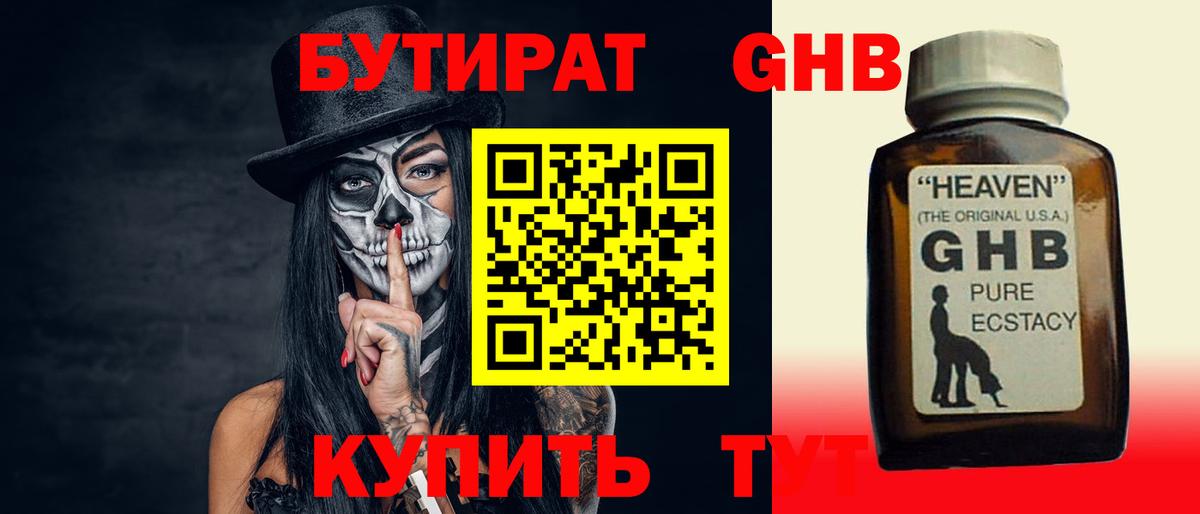 Бутират BDO 33%  Вход с VPN  Будённовск 