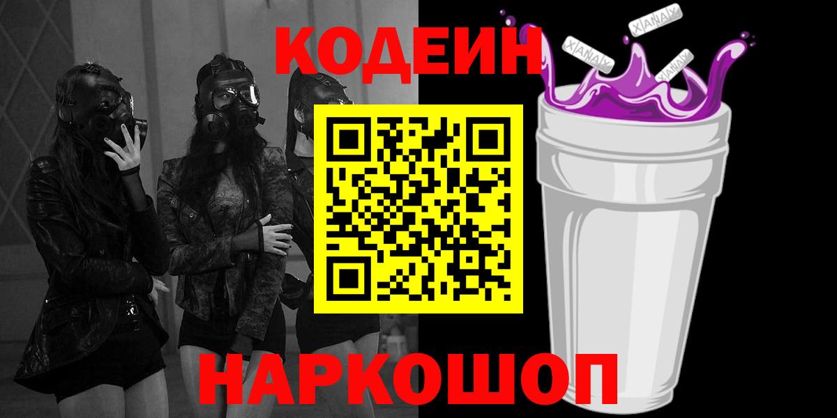 Кодеиновый сироп Lean напиток Lean (лин) Будённовск
