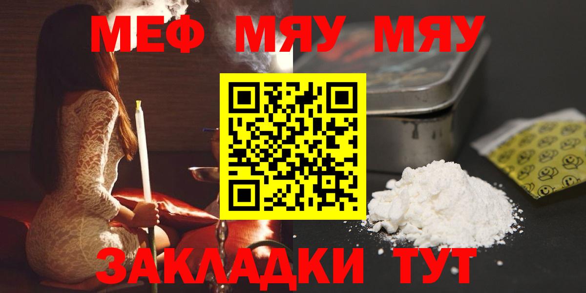 МЕФ кристаллы  Вход с VPN  МЯУ-МЯУ  Меф  Меф мука  Будённовск 