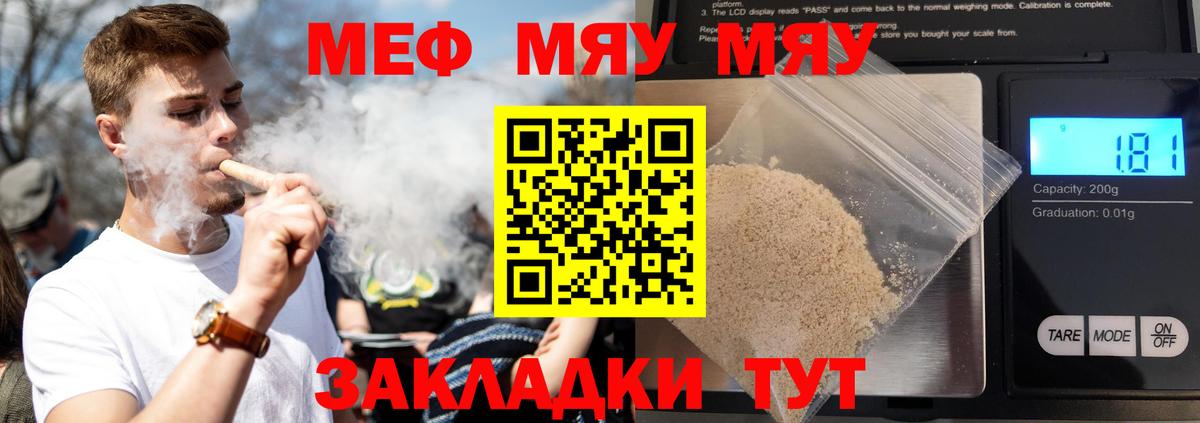Меф мяу мяу  Будённовск
