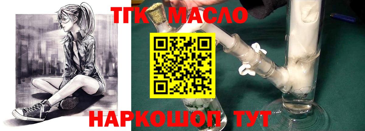 ТГК THC oil  Вход с VPN  ТГК гашишное масло  Будённовск 
